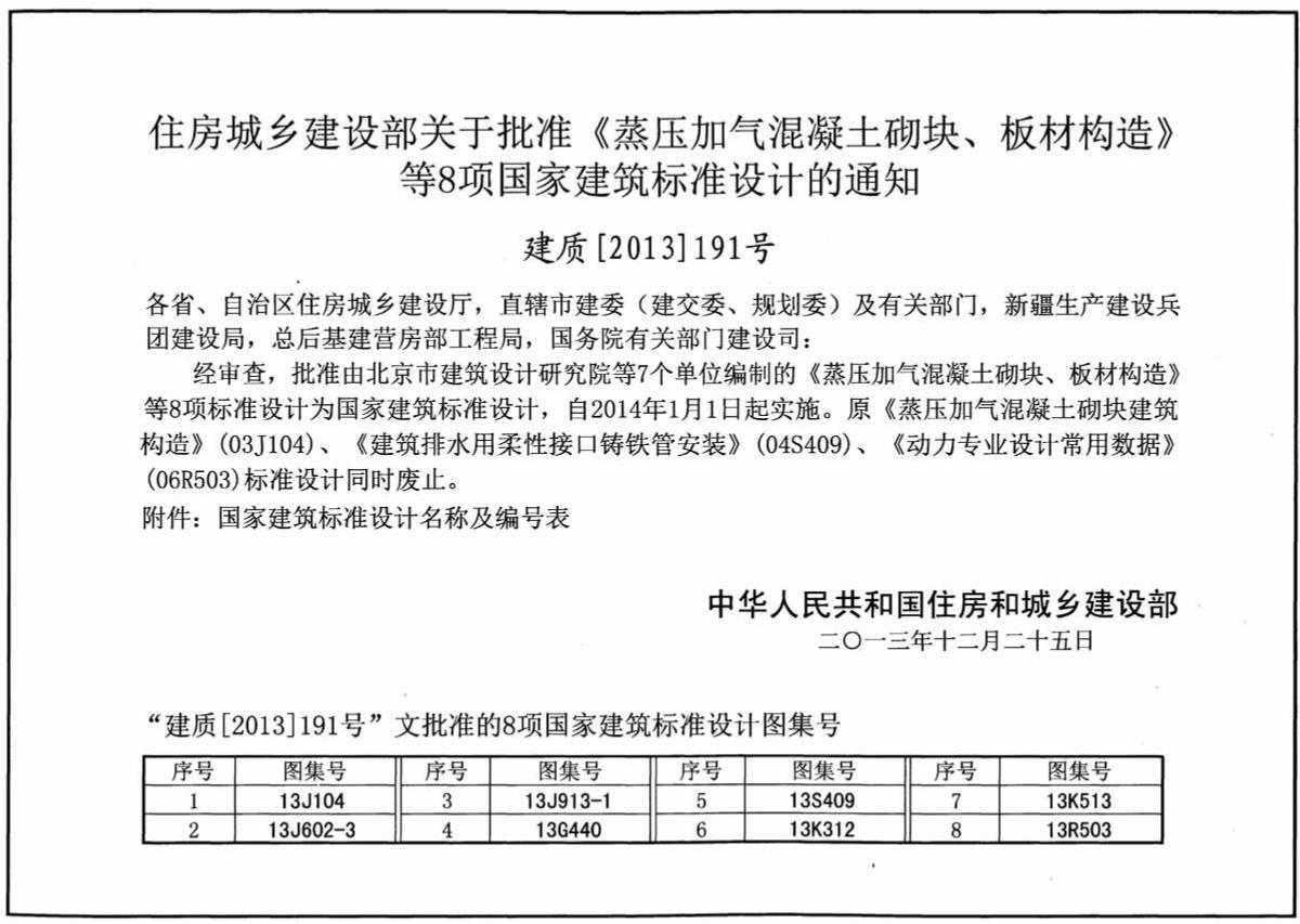 蒸壓輕質(zhì)加氣混凝土（alc）板圖集免費(fèi)提供
