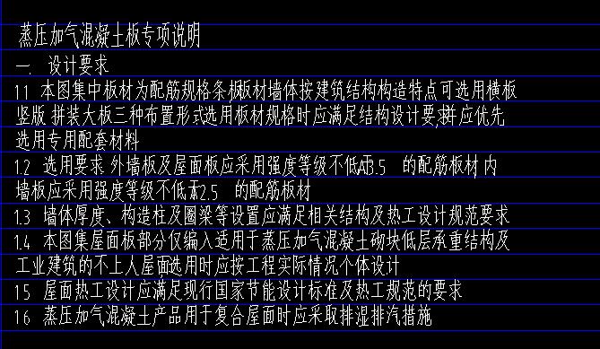 蒸壓加氣混凝土板設(shè)計說明