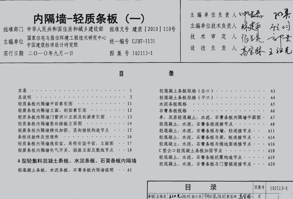輕質(zhì)隔墻板施工圖集_輕質(zhì)條板隔墻圖集_10J113-1圖集免費下載